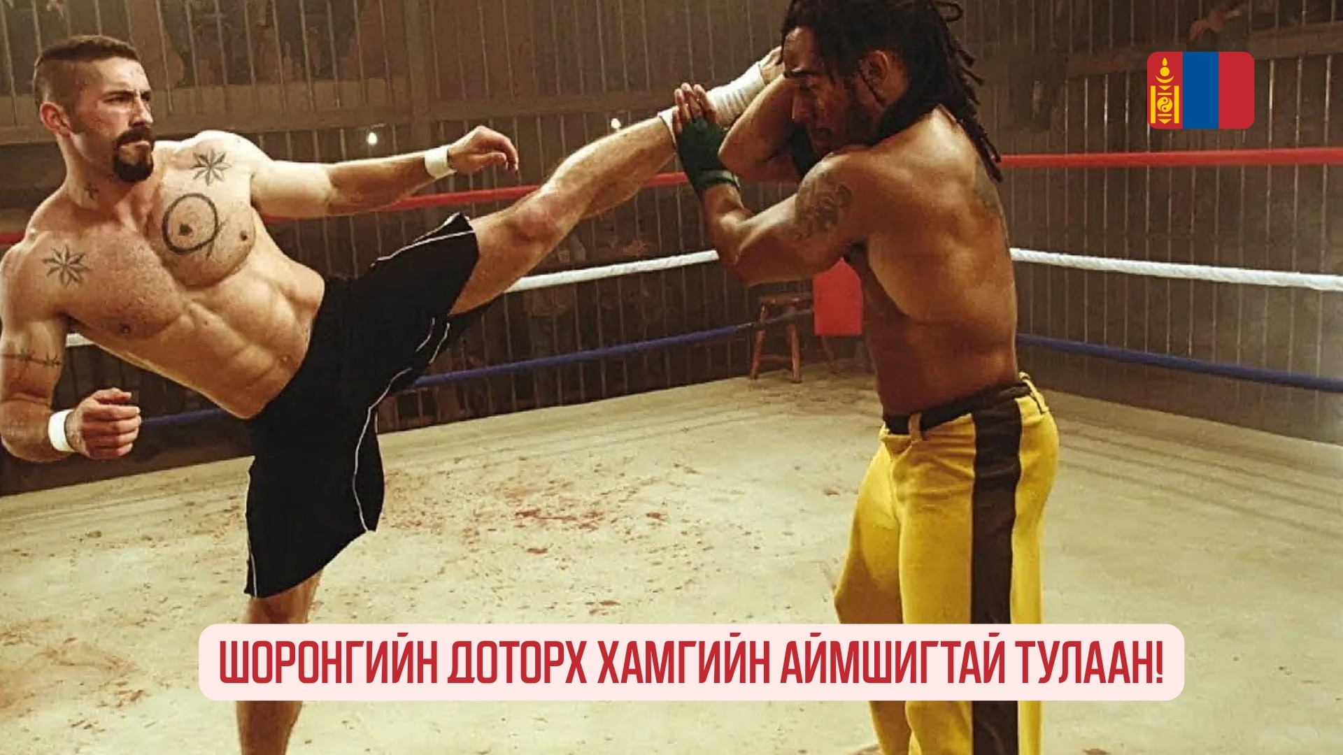 Undisputed III: Redemption (2010)